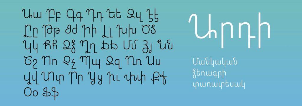 download armenian fonts