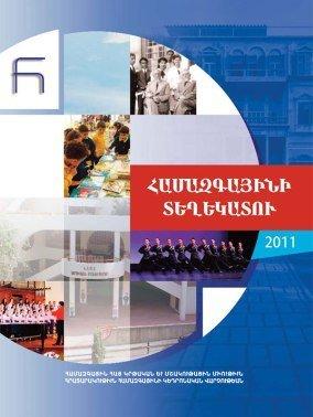 Տեղեկատու 2011