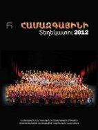 Տեղեկատու 2012