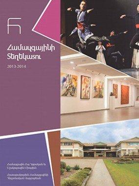 Տեղեկատու 2013-2014