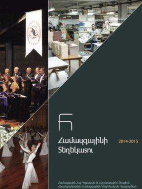 Տեղեկատու 2014-2015