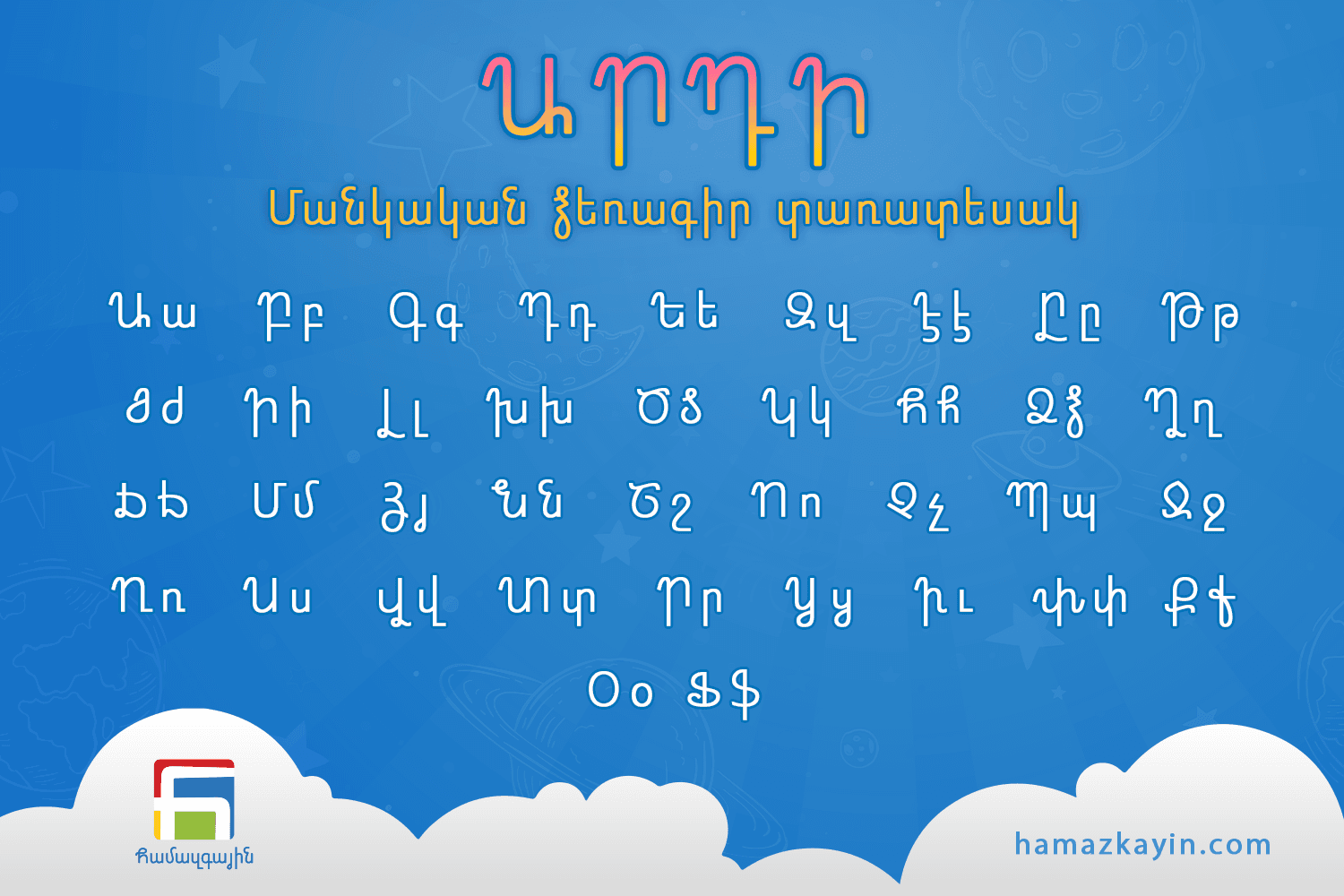 ARTI Armenian Font