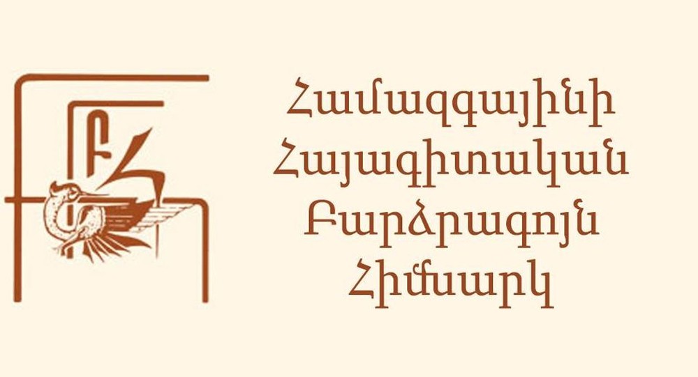 Համազգայինի-Հայագիտական-բարձրագոյն-հիմնարկ_logo